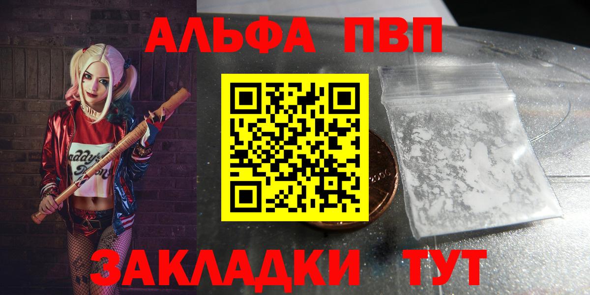 Alpha PVP VHQ Солнечногорск