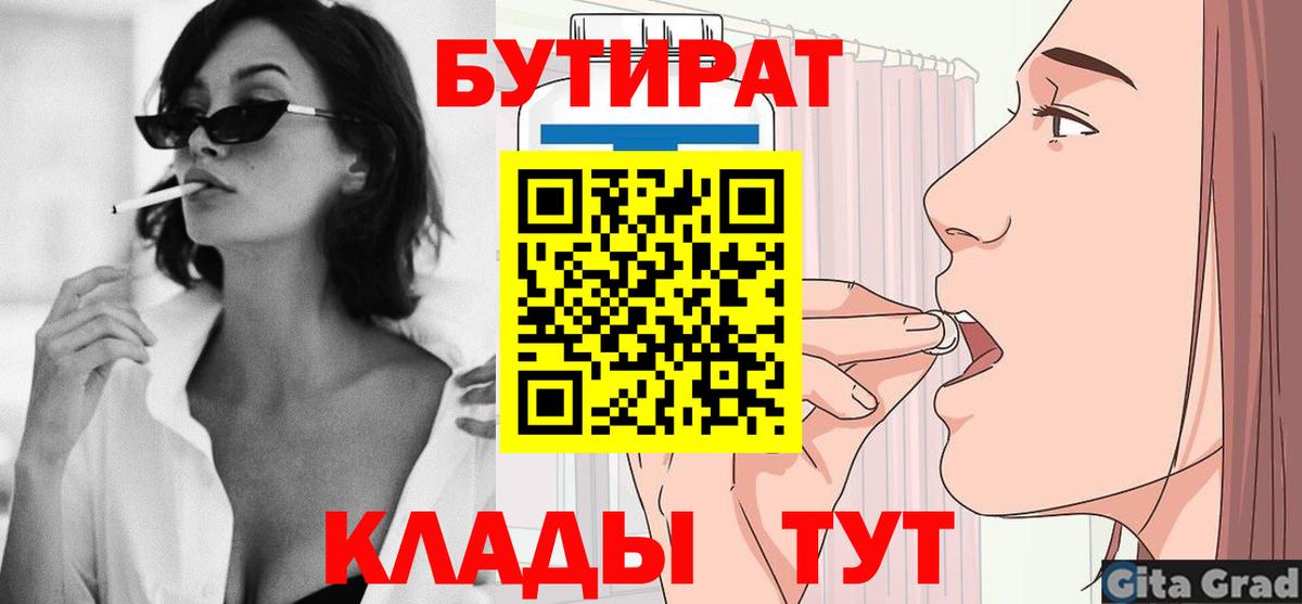 Бутират  Солнечногорск  БУТИРАТ BDO 33% 