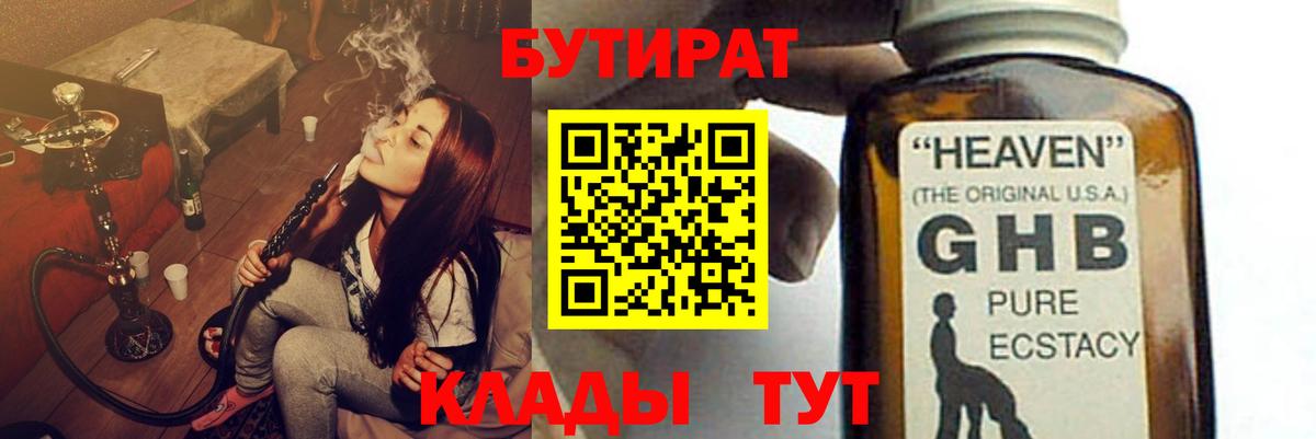 БУТИРАТ 1.4BDO Солнечногорск
