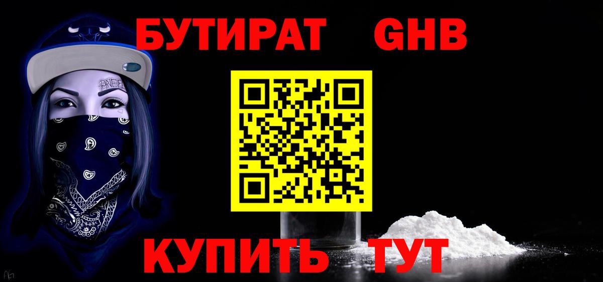 Бутират буратино  Вход с VPN  Солнечногорск 