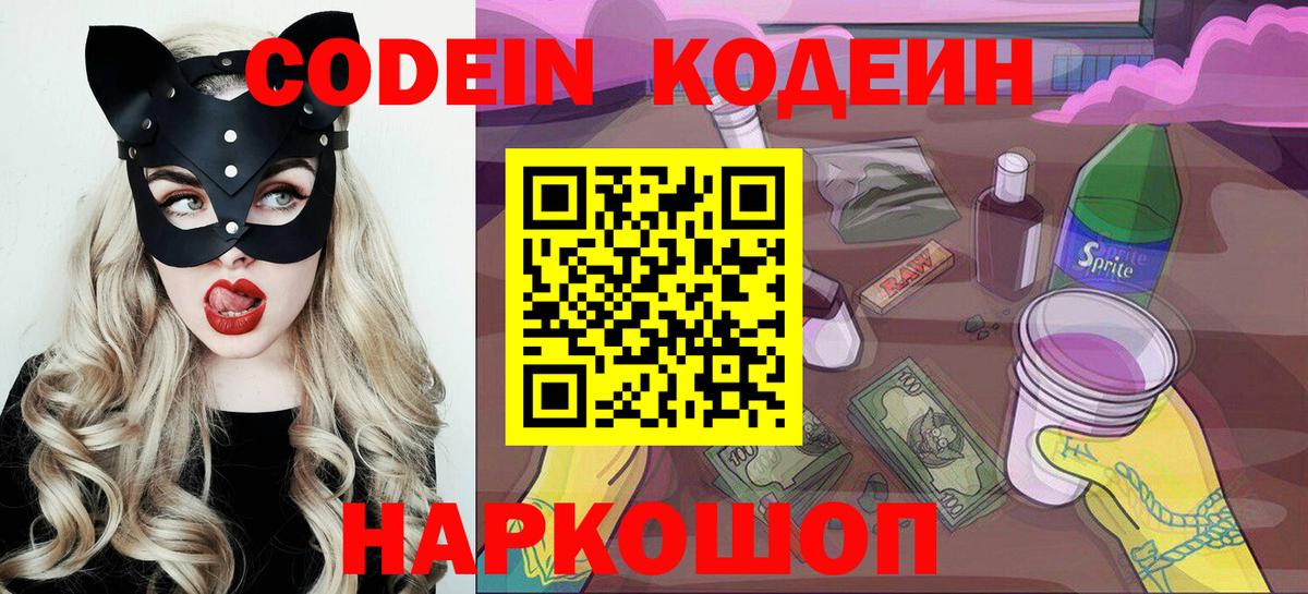 Кодеин напиток Lean (лин) Солнечногорск