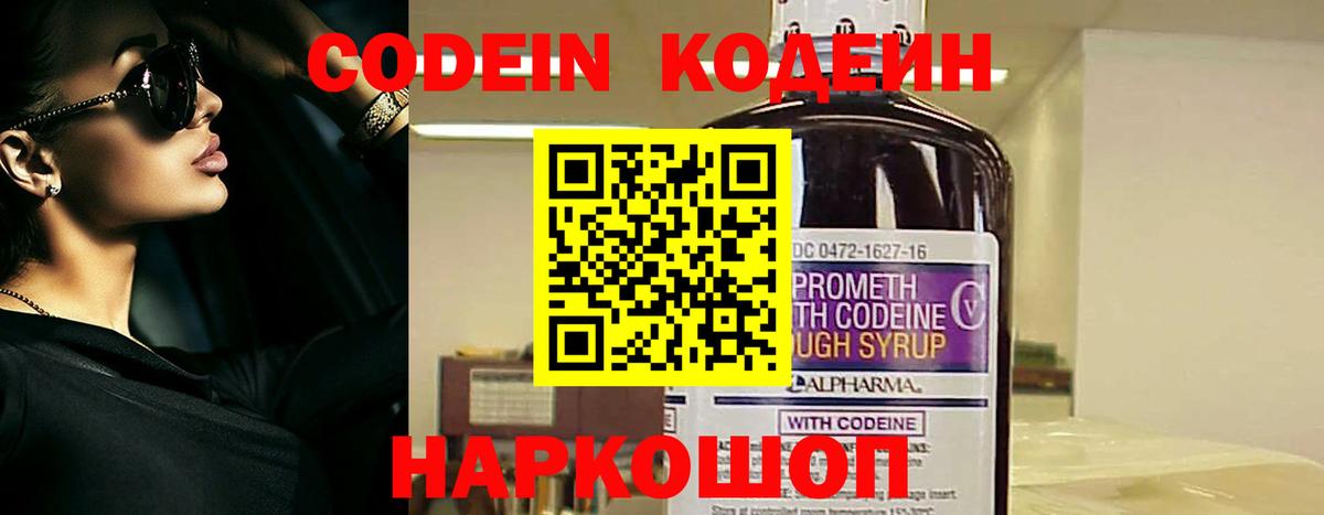 Солнечногорск  Кодеин напиток Lean (лин)  наркота  Вход с VPN 