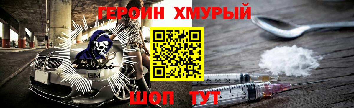 ГЕРОИН герыч Солнечногорск