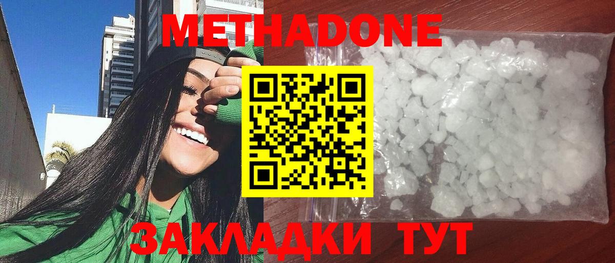 МЕТАДОН кристалл  МЕТАДОН methadone  Солнечногорск 