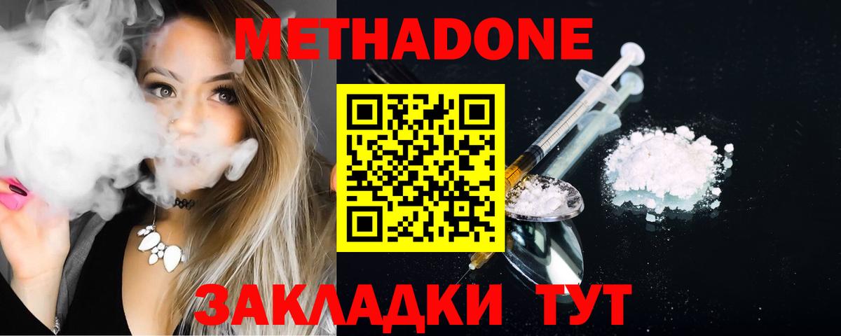 МЕТАДОН methadone Солнечногорск