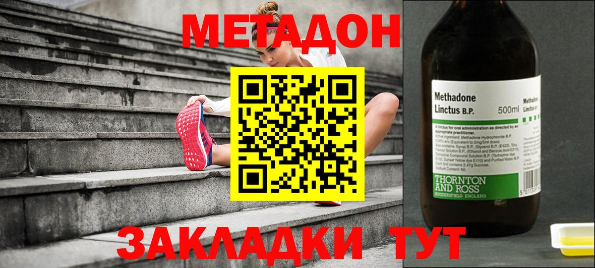 Метадон кристалл  Вход с VPN  МЕТАДОН мёд  Солнечногорск 