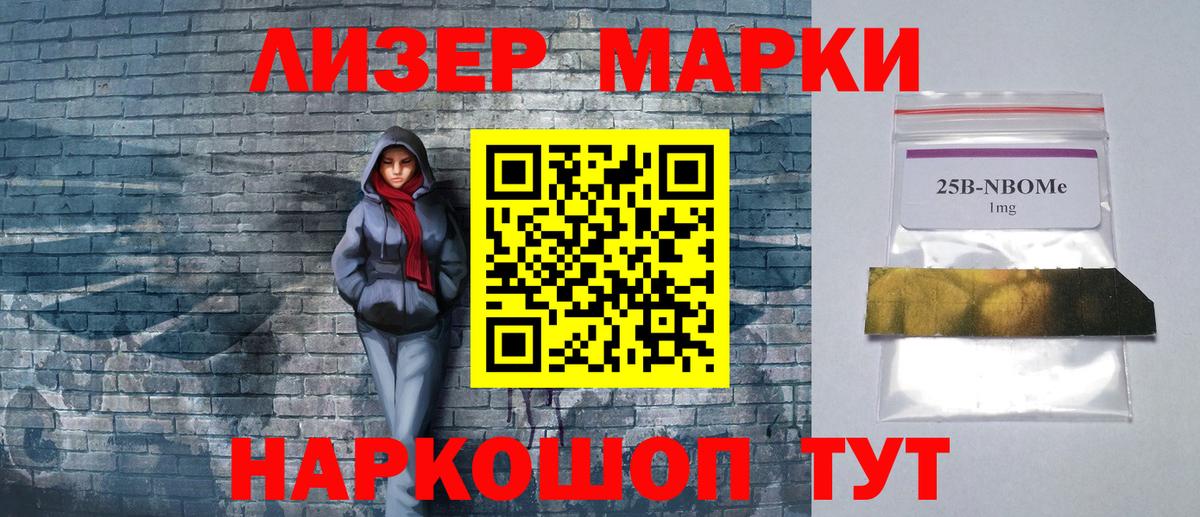 Марки 25I-NBOMe 1,5мг Солнечногорск